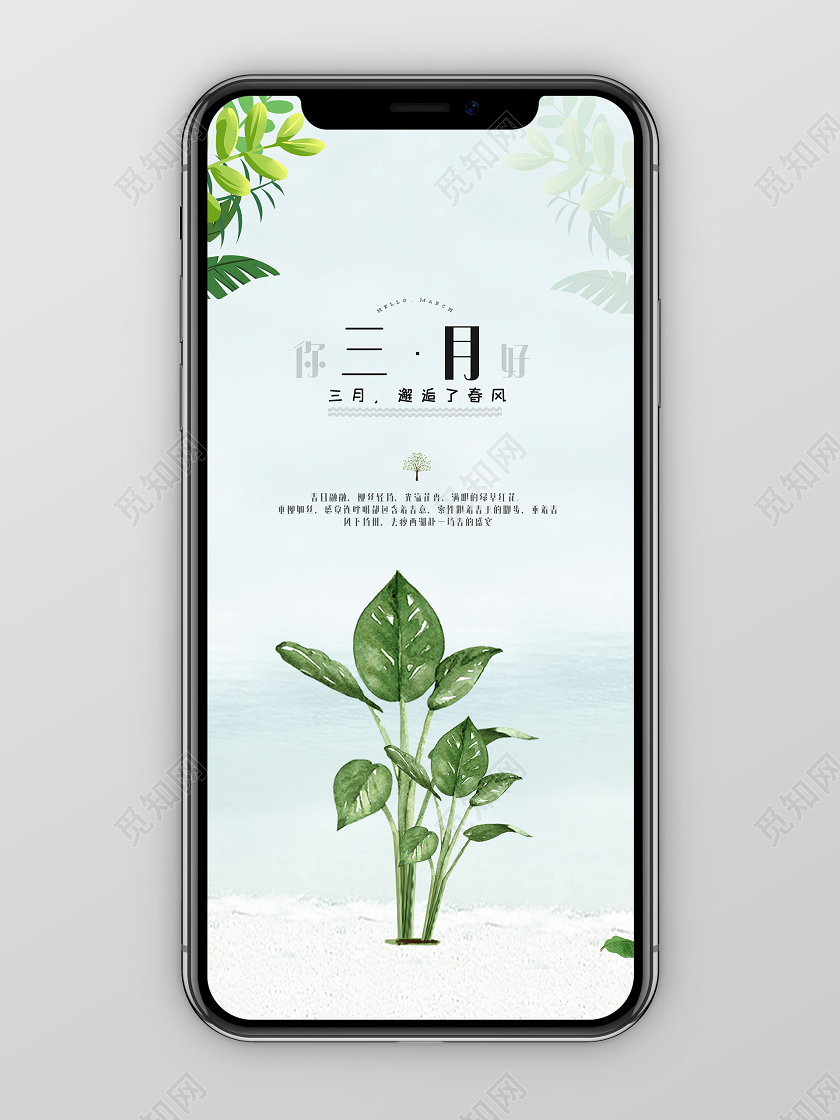 阳春三月蓝色小清新你好三月邂逅春风手机海报三月你好