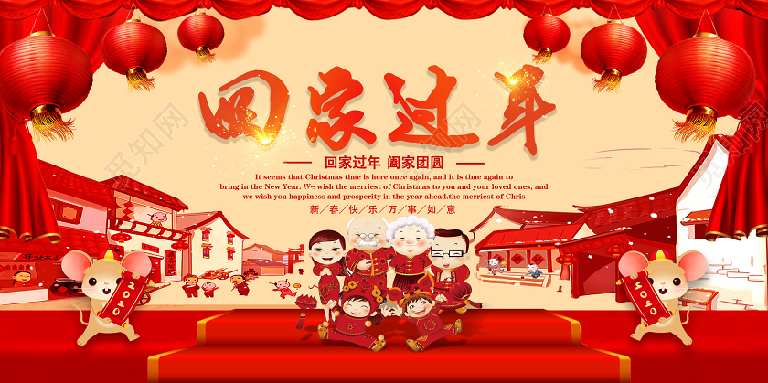 春节回家2020红色喜庆团圆回家过年海报模板展板设计