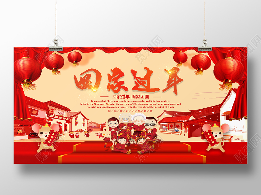 春节回家2020红色喜庆团圆回家过年海报模板展板设计