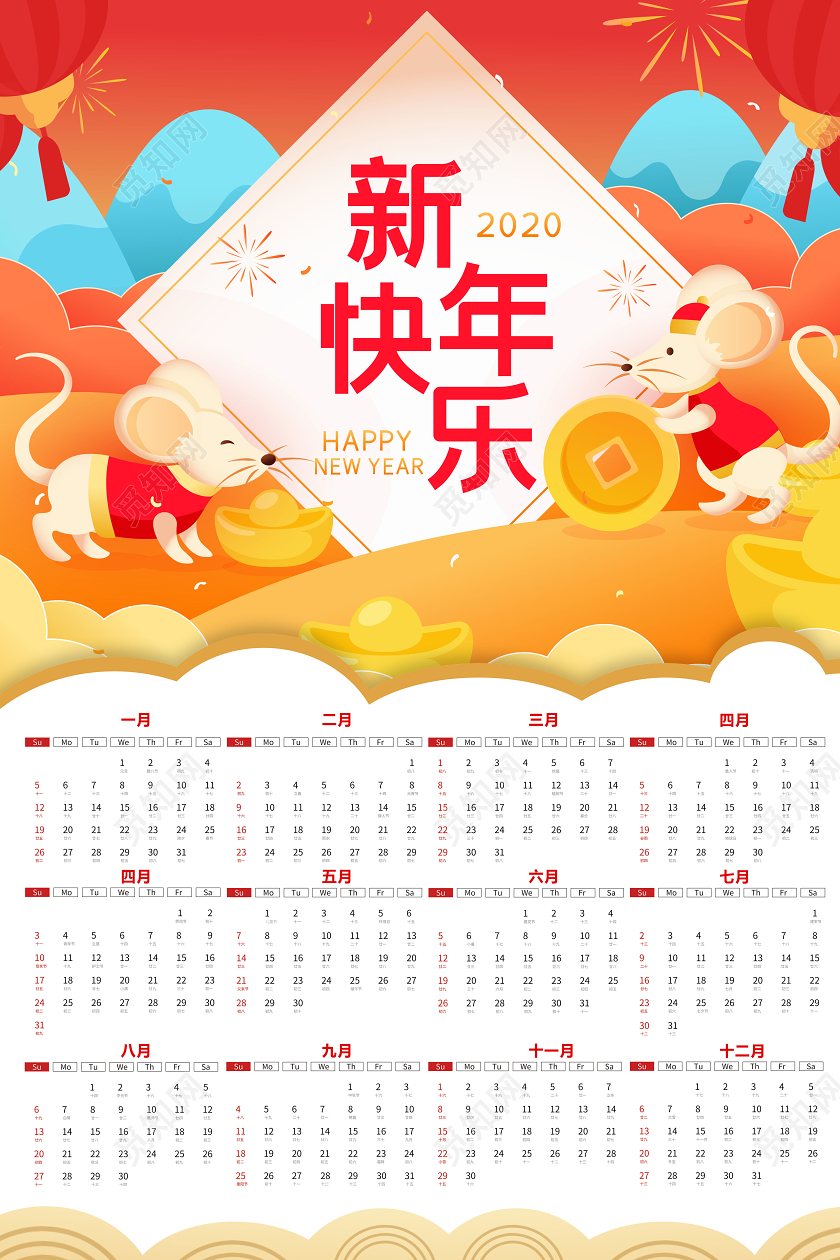 新年快乐2020年鼠年日历挂历海报设计