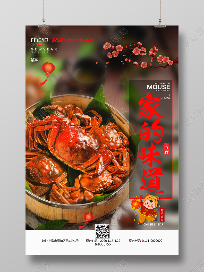 家的味道新年团圆饭海报年夜饭