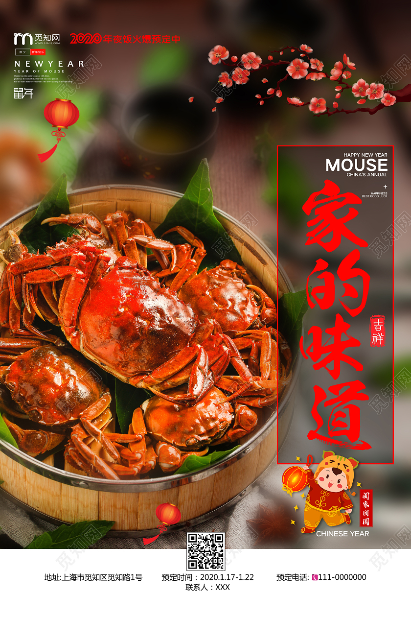 家的味道新年团圆饭海报年夜饭