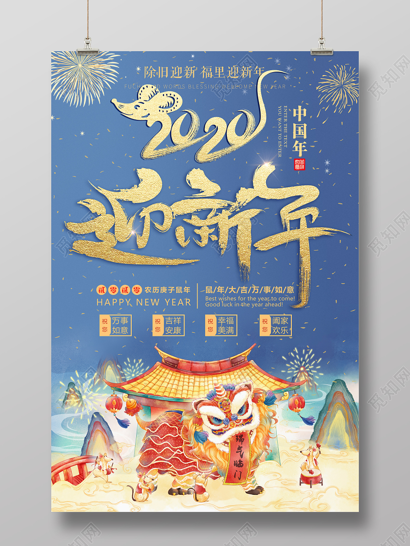 蓝色国风插画2020迎新年宣传促销海报