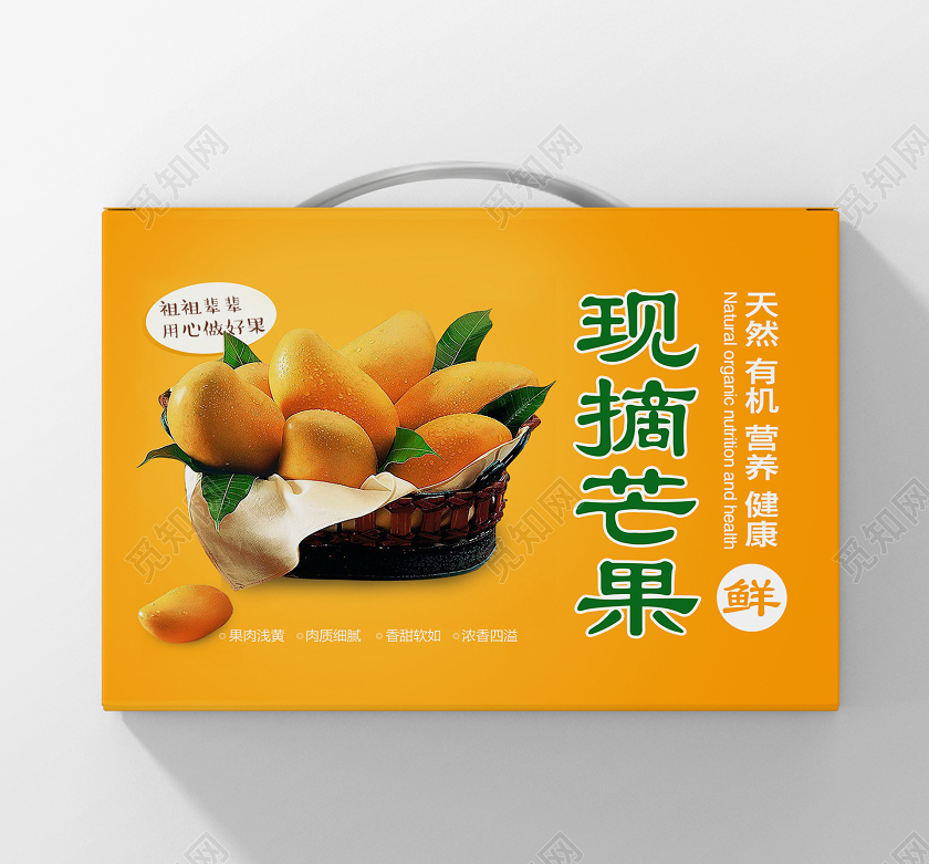 黄色大气包装绿色食品新鲜水果芒果商务水果包装盒设计