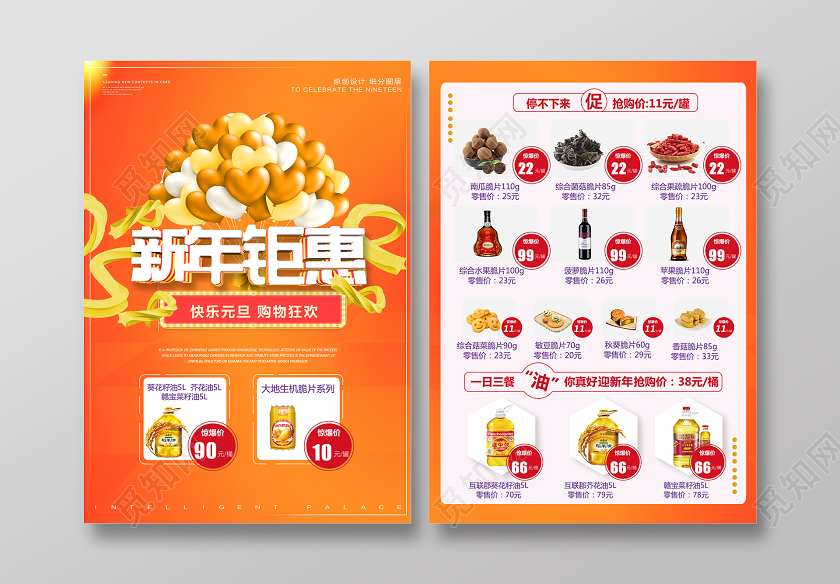 黄色简约新年钜惠快乐元旦超市促销宣传单
