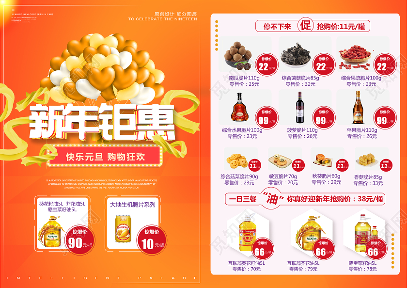 黄色简约新年钜惠快乐元旦超市促销宣传单