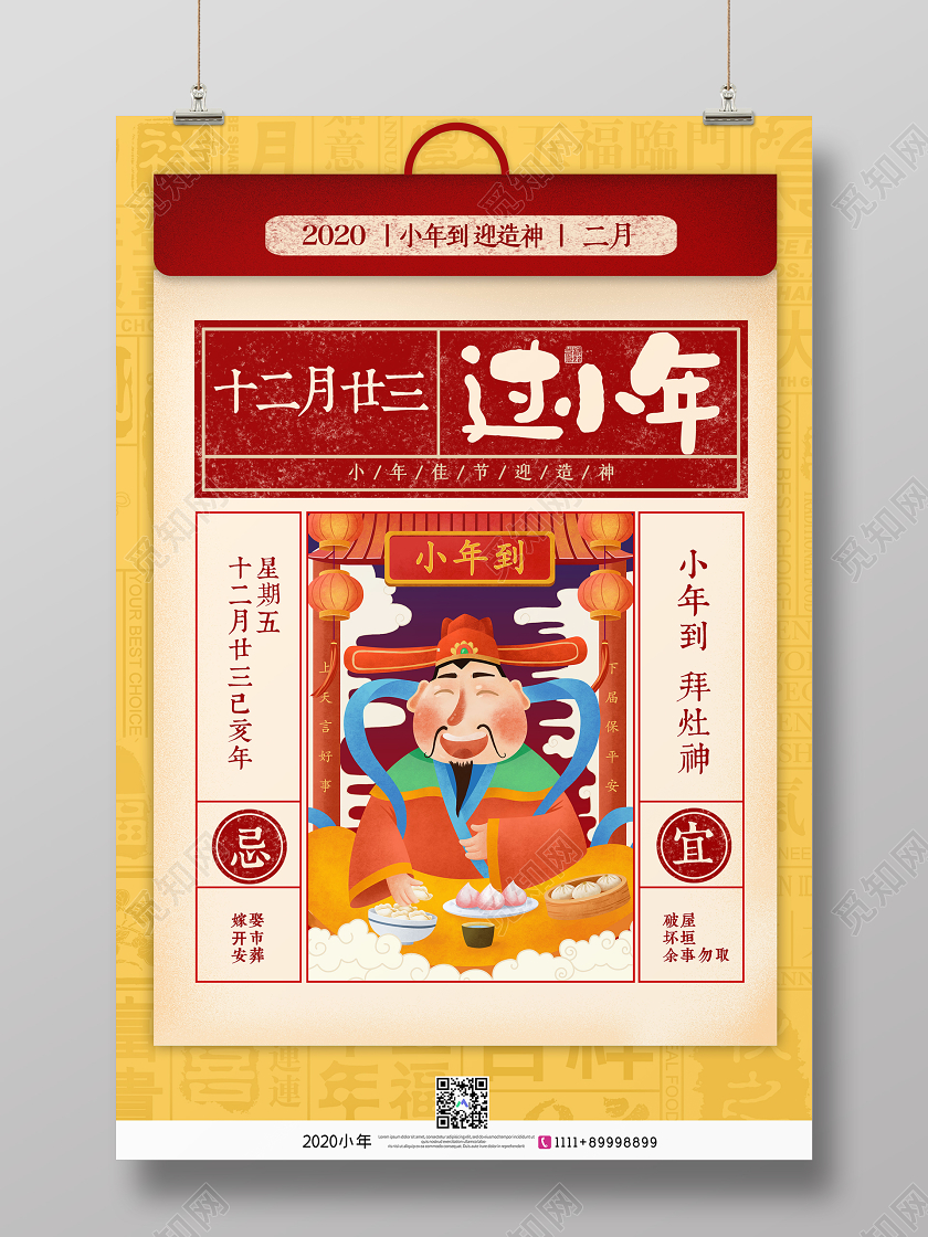 黄色手绘十二月二十三过小年拜灶神2020鼠年宣传海报