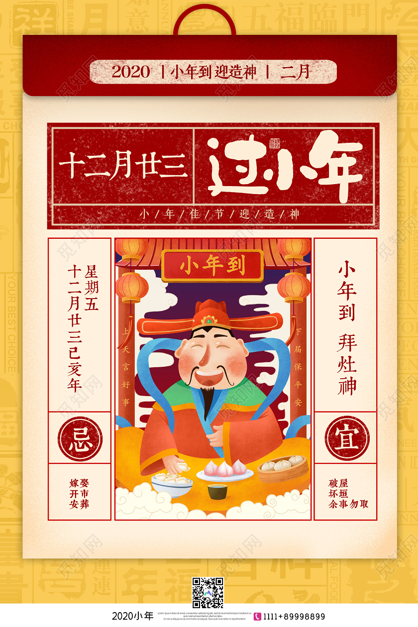黄色手绘十二月二十三过小年拜灶神2020鼠年宣传海报