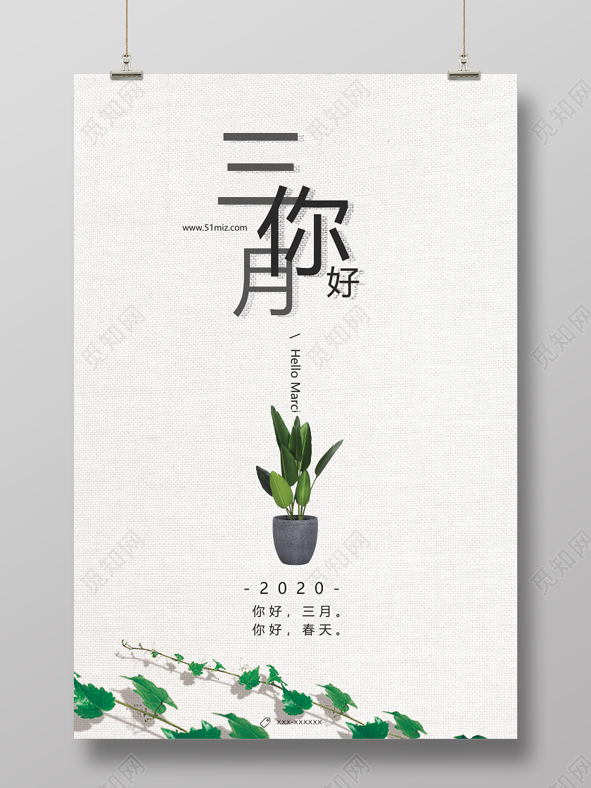 阳春三月白色简洁三月3月你好春天海报三月你好