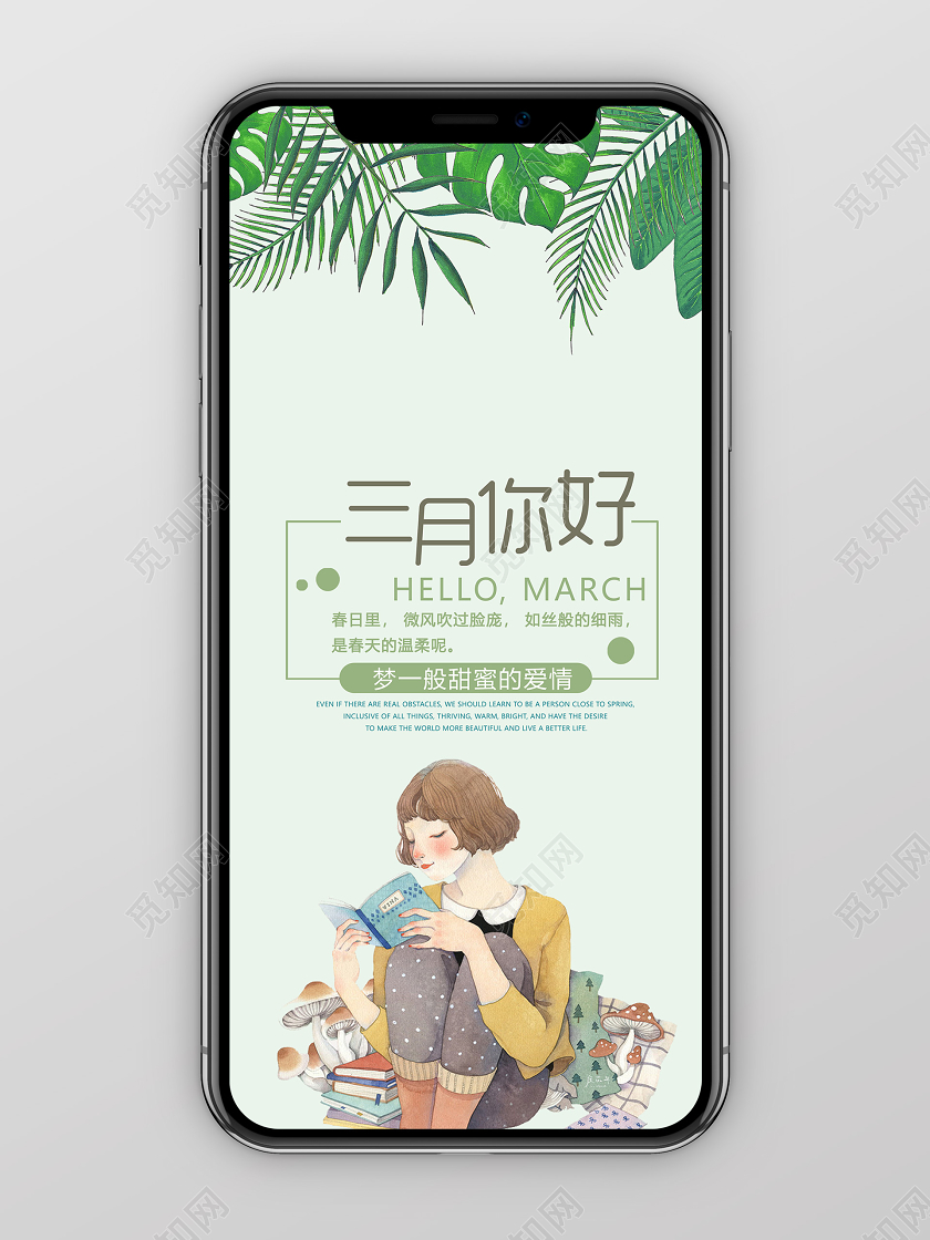 阳春三月白色插画三月3月你好甜蜜春风手机海报三月你好