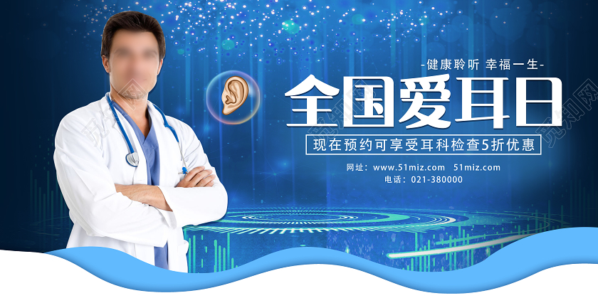 蓝色科技风全国爱耳日爱耳日展板