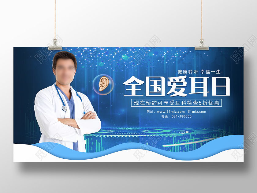 蓝色科技风全国爱耳日爱耳日展板