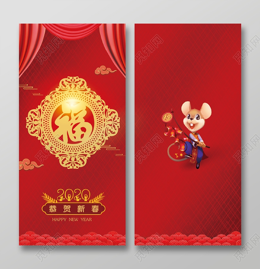 2020年恭贺新春送福鼠年红包设计
