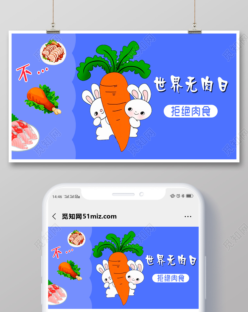 卡通蓝色世界无肉日微信公众号首图宣传