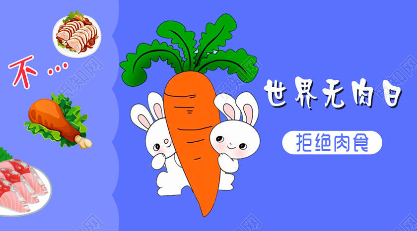 卡通蓝色世界无肉日微信公众号首图宣传