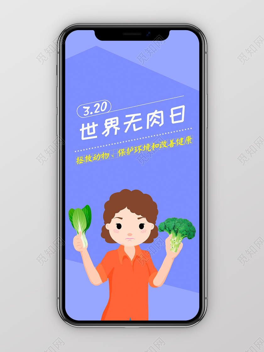 卡通简约蓝色世界无肉日手机海报宣传