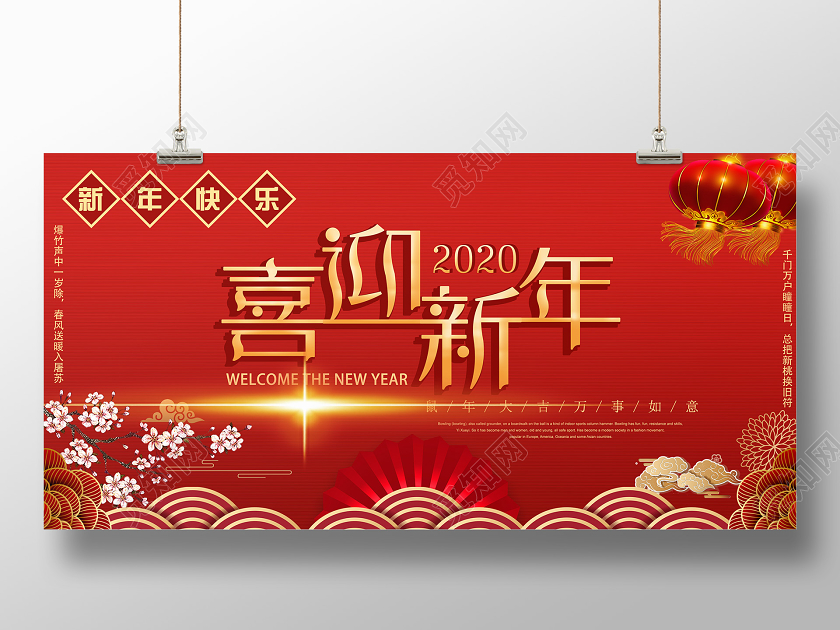 创意红色喜庆2020新年鼠年喜迎新年宣传展板