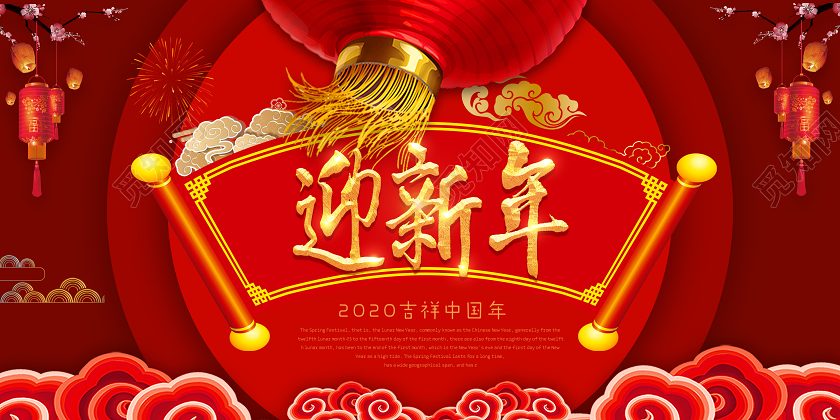 创意红色喜庆圆形2020新年鼠年迎新年宣传展板