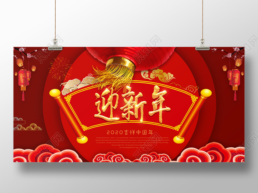 创意红色喜庆圆形2020新年鼠年迎新年宣传展板