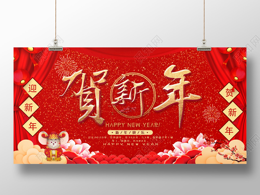 创意红色喜庆2020新年鼠年贺新年宣传展板