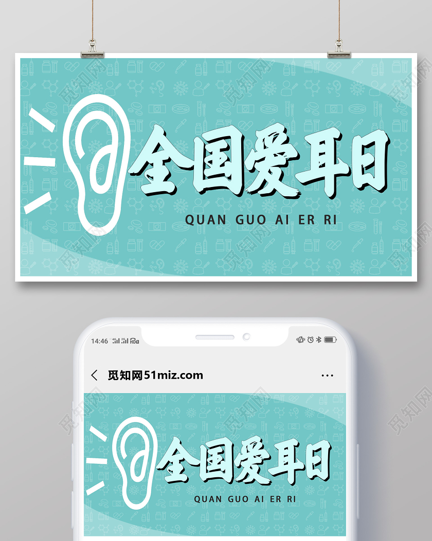 封面蓝色简约全国爱耳日爱耳日微信公众号首图