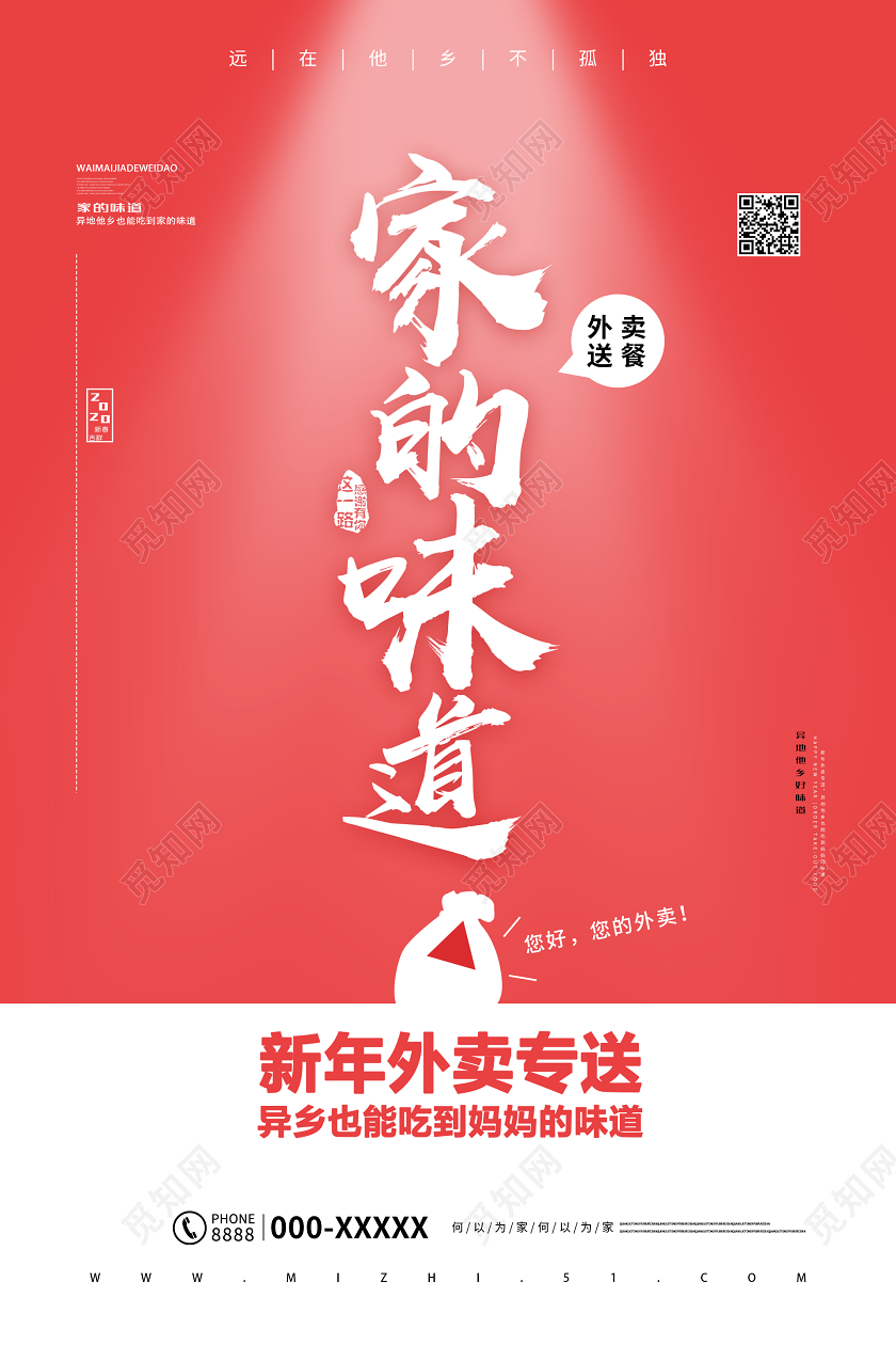 家的味道外卖海报外卖配送