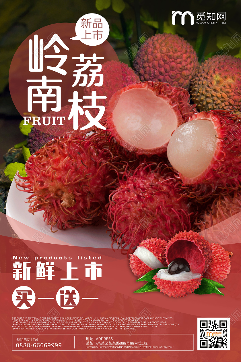 简约大气岭南荔枝水果荔枝生鲜果蔬促销海报
