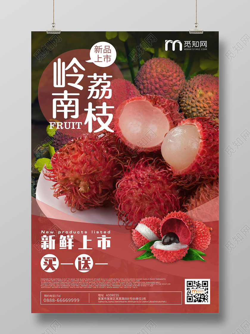 简约大气岭南荔枝水果荔枝生鲜果蔬促销海报