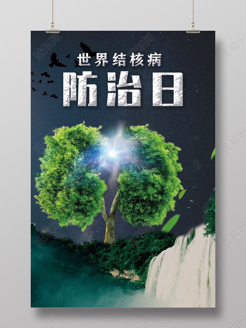 黑色世界结核病防治日海报防治结核病