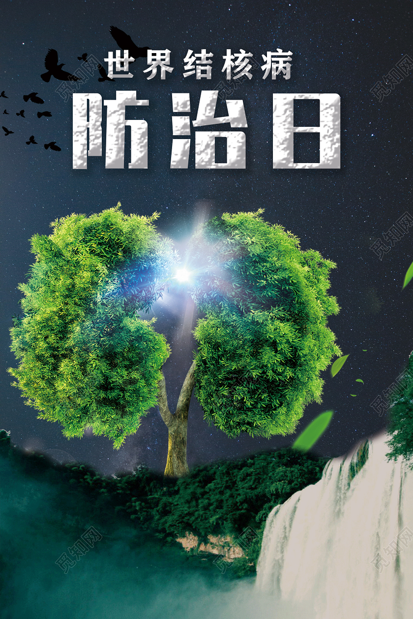 黑色世界结核病防治日海报防治结核病