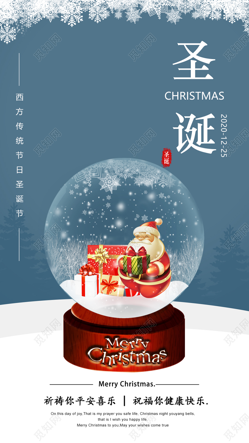 蓝灰色简约清爽大气圣诞快乐水晶球手机海报圣诞节