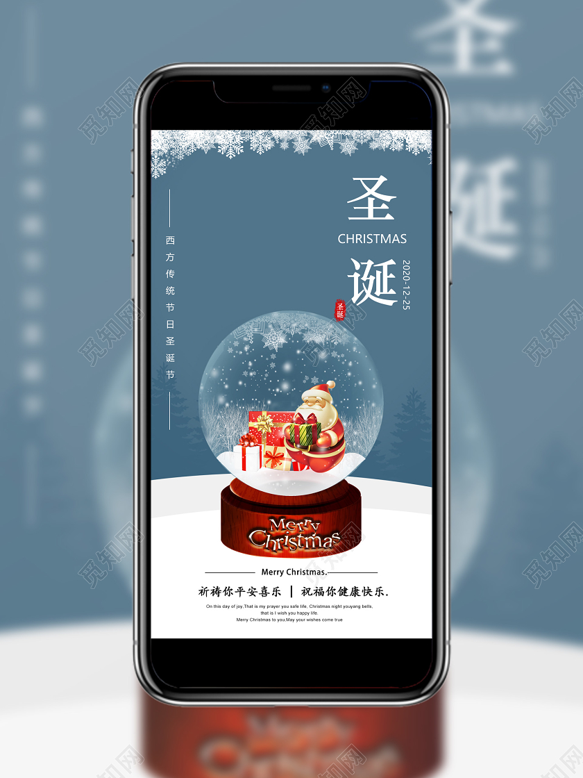 蓝灰色简约清爽大气圣诞快乐水晶球手机海报圣诞节