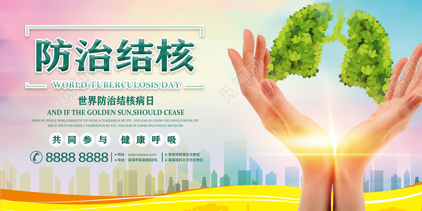 彩色亮丽世界防治结核病日防治结核展板防治结核病