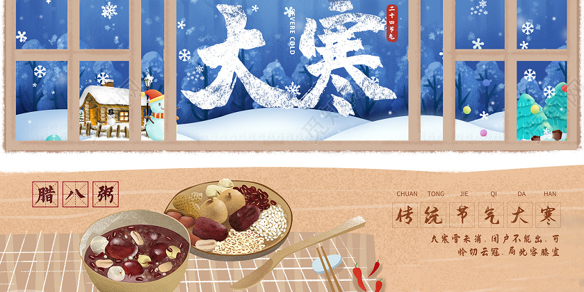 简约大气手绘风二十四节气中国传统节气大寒宣传展板