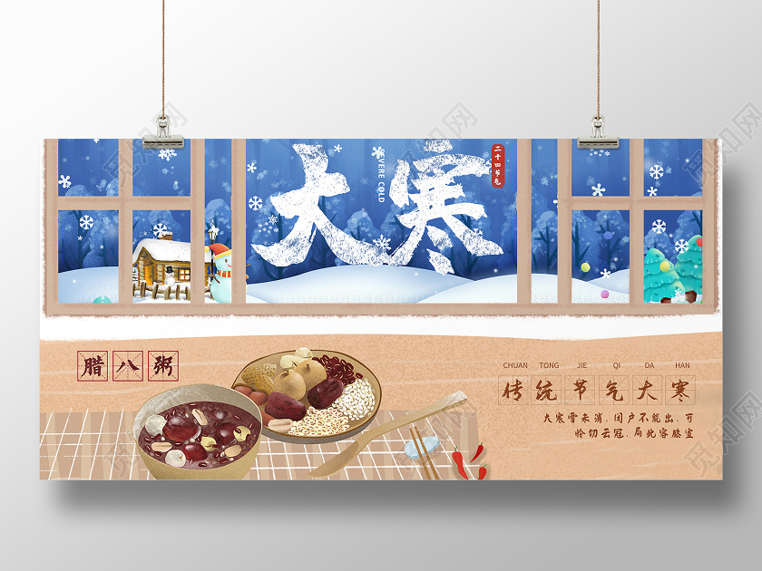 简约大气手绘风二十四节气中国传统节气大寒宣传展板