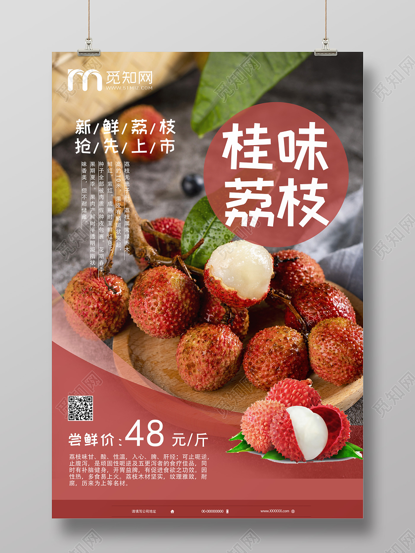写实桂味荔枝宣传海报水果荔枝