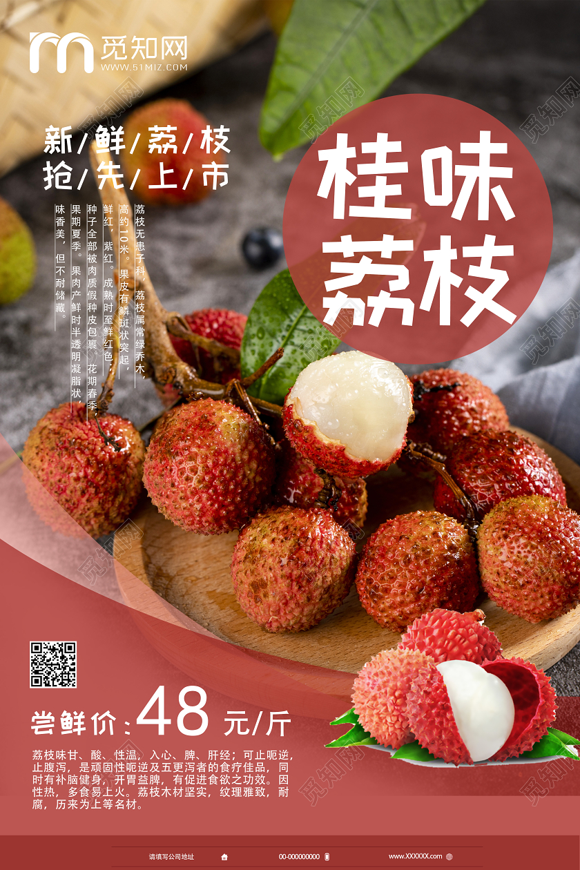 写实桂味荔枝宣传海报水果荔枝