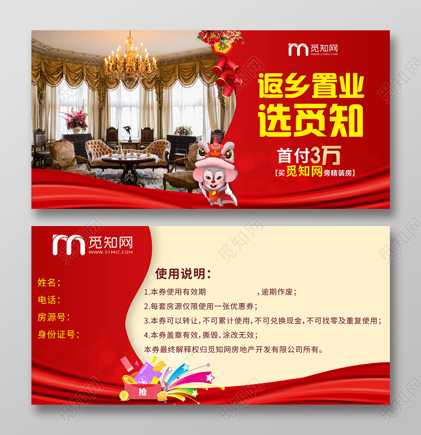 红色几何简约喜庆返乡置业卡券正反面优惠券