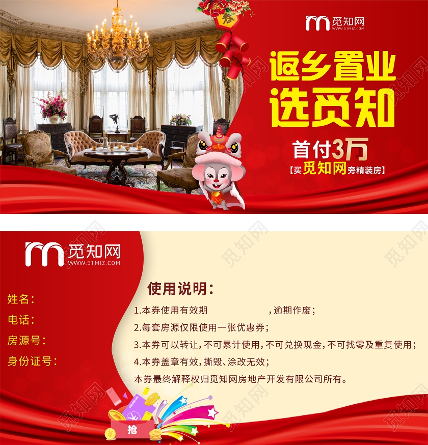 红色几何简约喜庆返乡置业卡券正反面优惠券