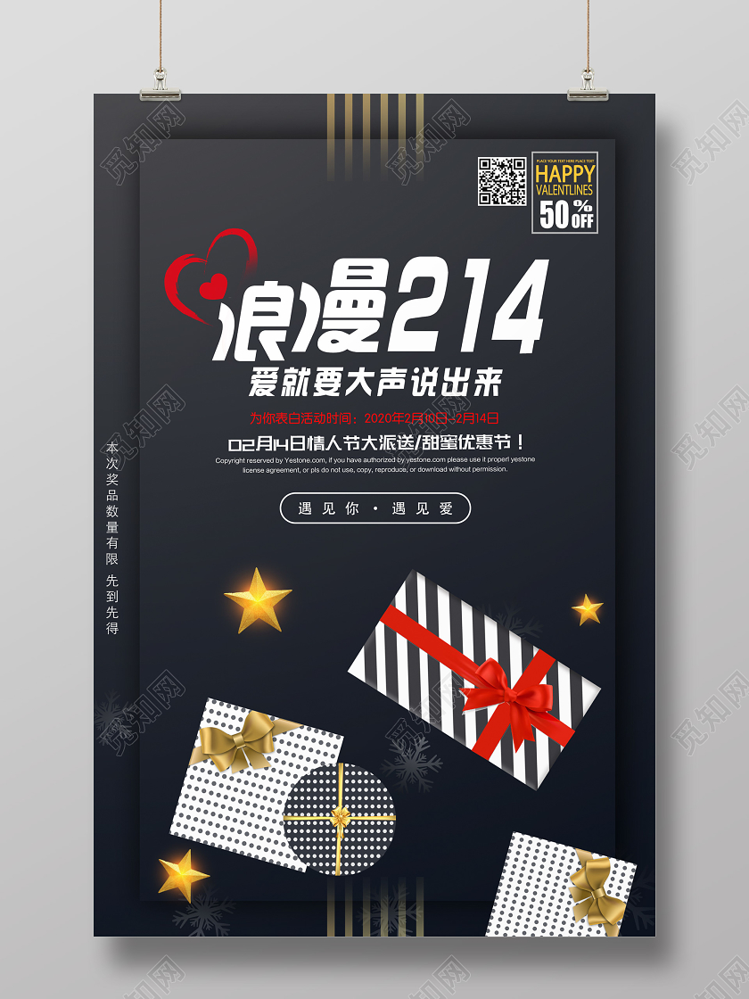 灰蓝时尚大气浪漫214爱要大声说出来宣传促销海报214情人节