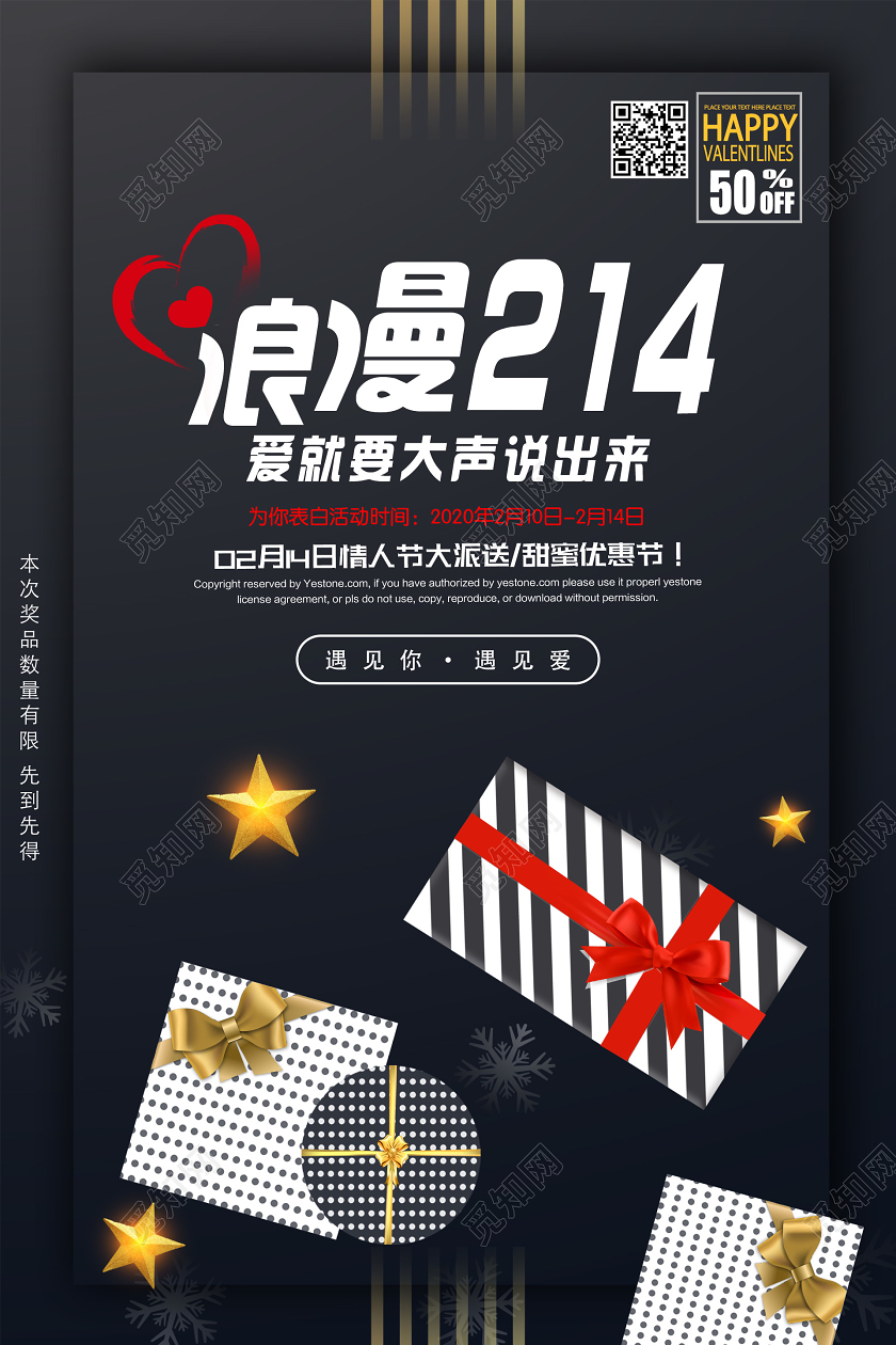 灰蓝时尚大气浪漫214爱要大声说出来宣传促销海报214情人节