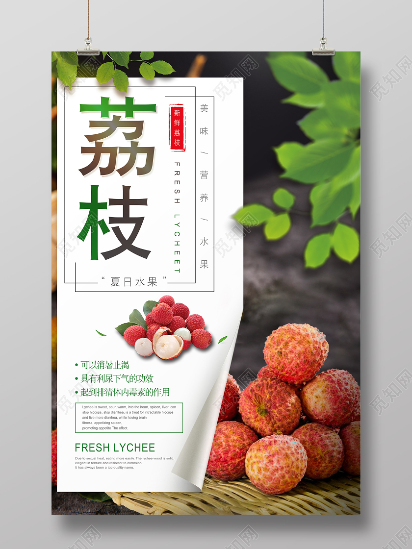 简约清新新鲜荔枝水果宣传海报水果荔枝