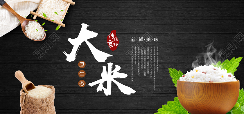 淘宝国风有机大米宣传banner