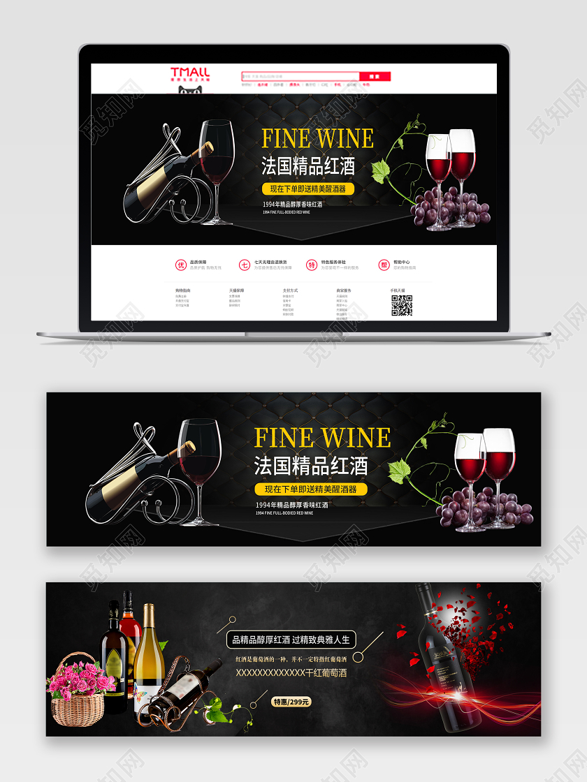 黑色简约大气法国精品红酒葡萄酒葡萄banner