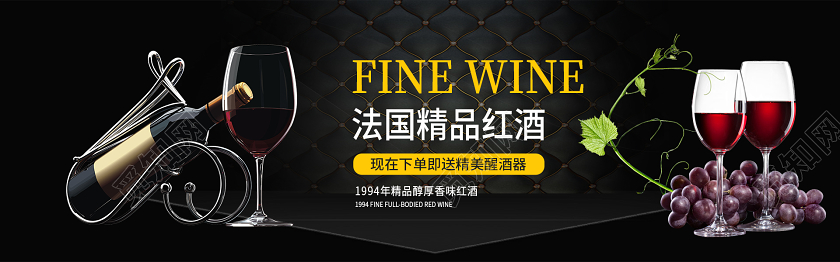 黑色简约大气法国精品红酒葡萄酒葡萄banner