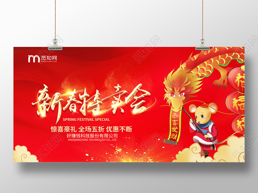 红色喜庆新春特卖会新年促销展板