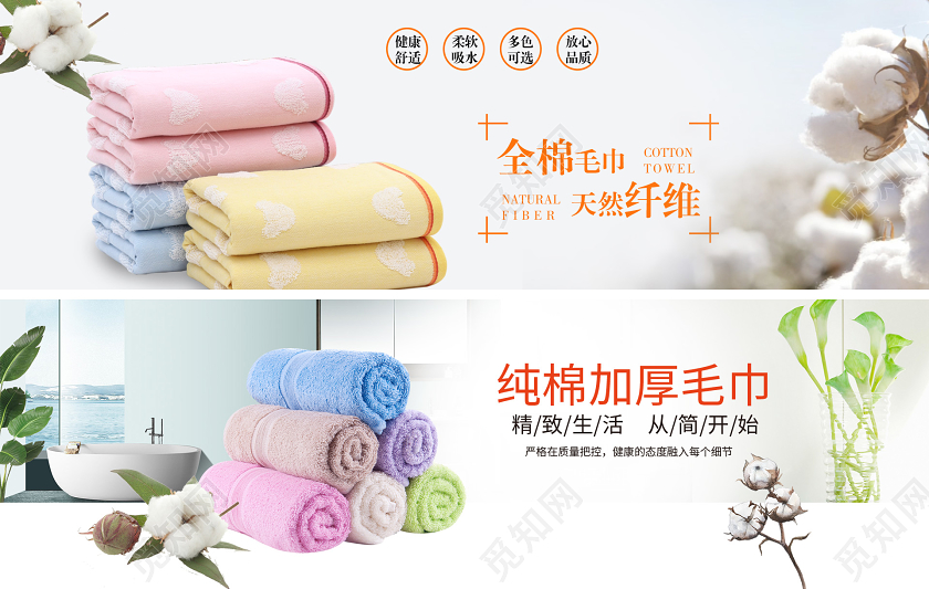 清新简约毛巾海报banner
