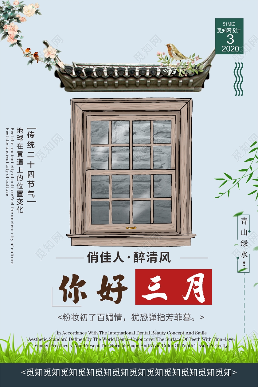 浅蓝几何简约复古风三月你好海报