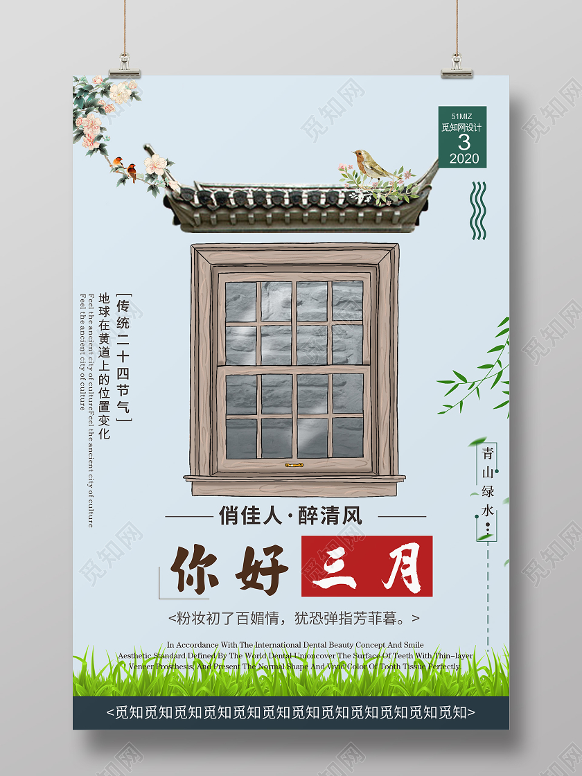 浅蓝几何简约复古风三月你好海报