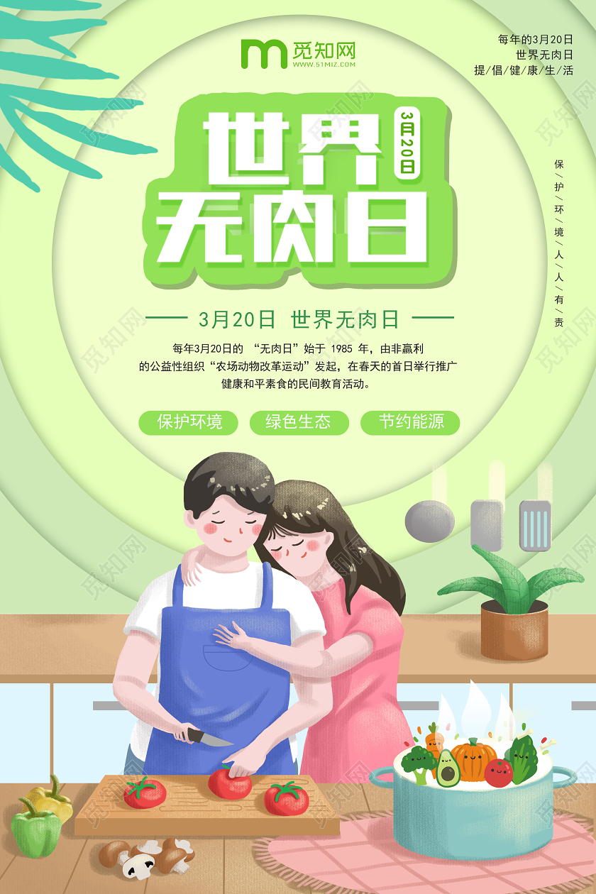 绿色卡通世界无肉日无肉日海报